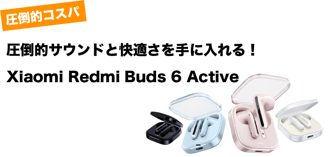 Xiaomi Redmi Buds 6 Active　アイキャッチ画像